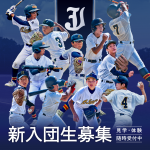 2026年度 新入団生募集