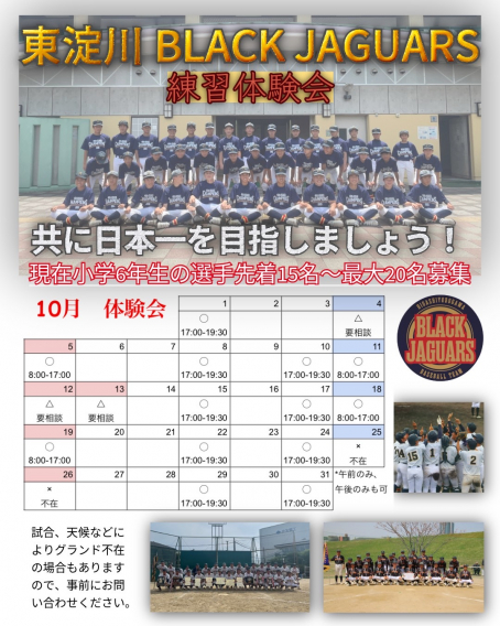 10月度 体験会のお知らせ