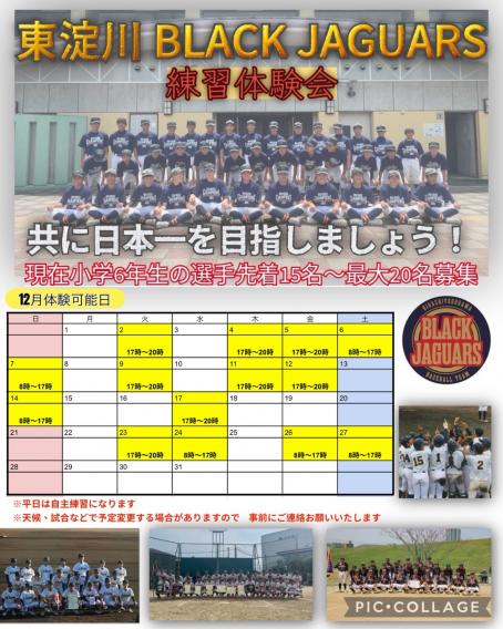 12月度 体験会のお知らせ