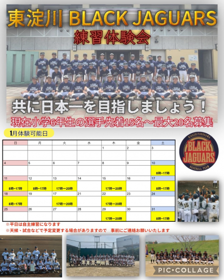 1月体験会のお知らせ